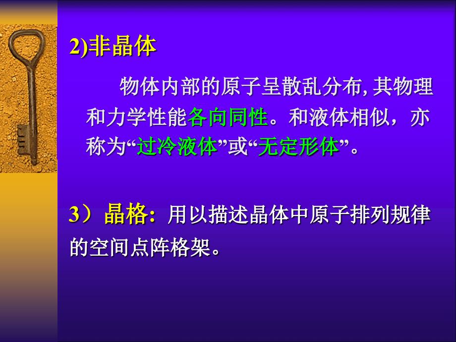 机械制造基础 教学课件 ppt 作者 朱秀琳 06课题六铁碳合金_第3页