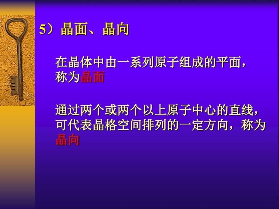 机械制造基础 教学课件 ppt 作者 朱秀琳 06课题六铁碳合金_第5页