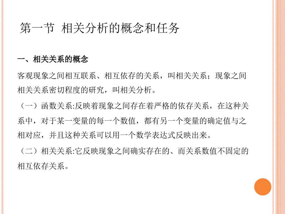 实用统计学(第二版) 教学课件 ppt 作者 王根良 第八章_第4页