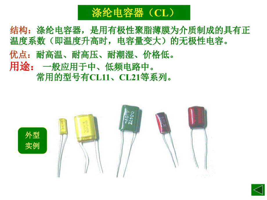 无线电装调工 中级 实训与考级 教学课件 ppt 作者 杨海祥 电容器_第4页