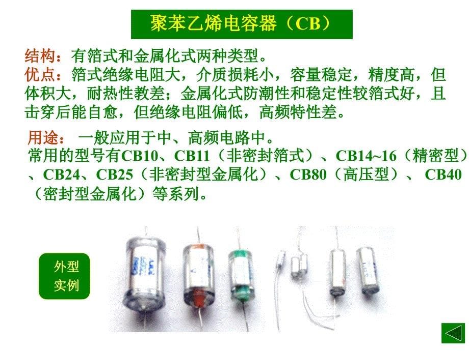 无线电装调工 中级 实训与考级 教学课件 ppt 作者 杨海祥 电容器_第5页