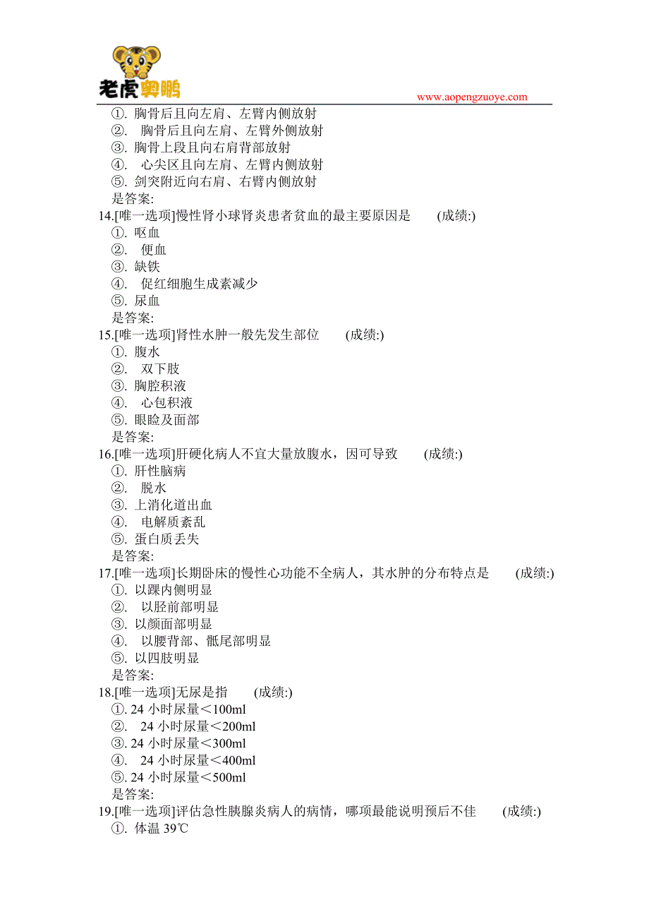 吉大18秋《内科护理学(含传染病护理)》在线作业12_第3页