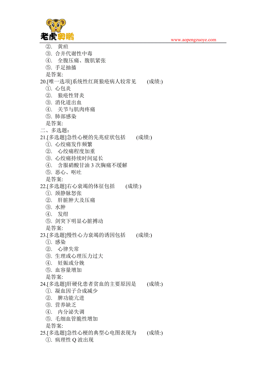 吉大18秋《内科护理学(含传染病护理)》在线作业12_第4页