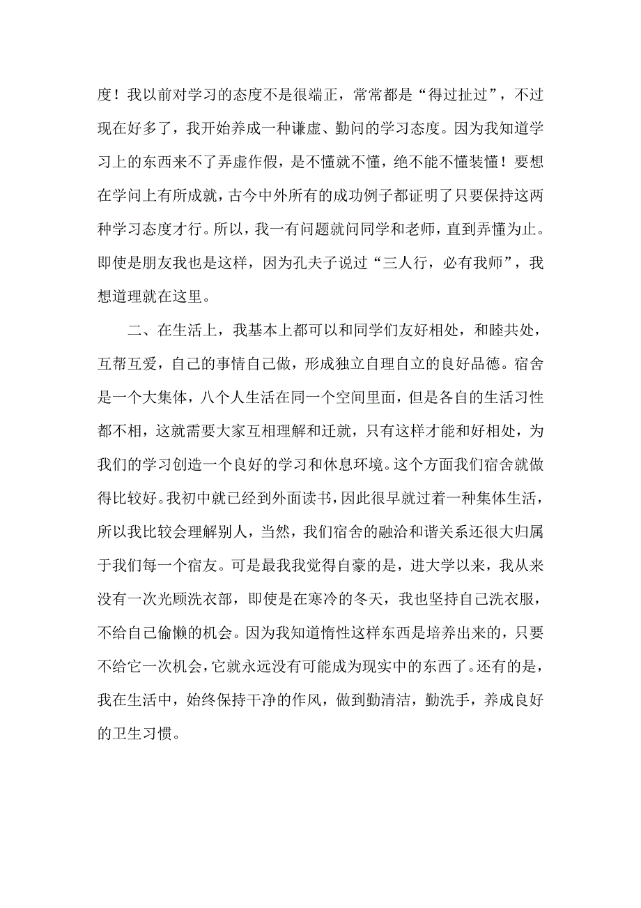 企业战略管理学习收获_第4页