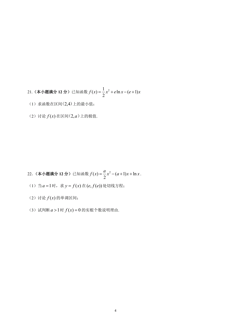 精校word答案全---黑龙江省2018—2019学年度高二下学期期中考数学文_第4页