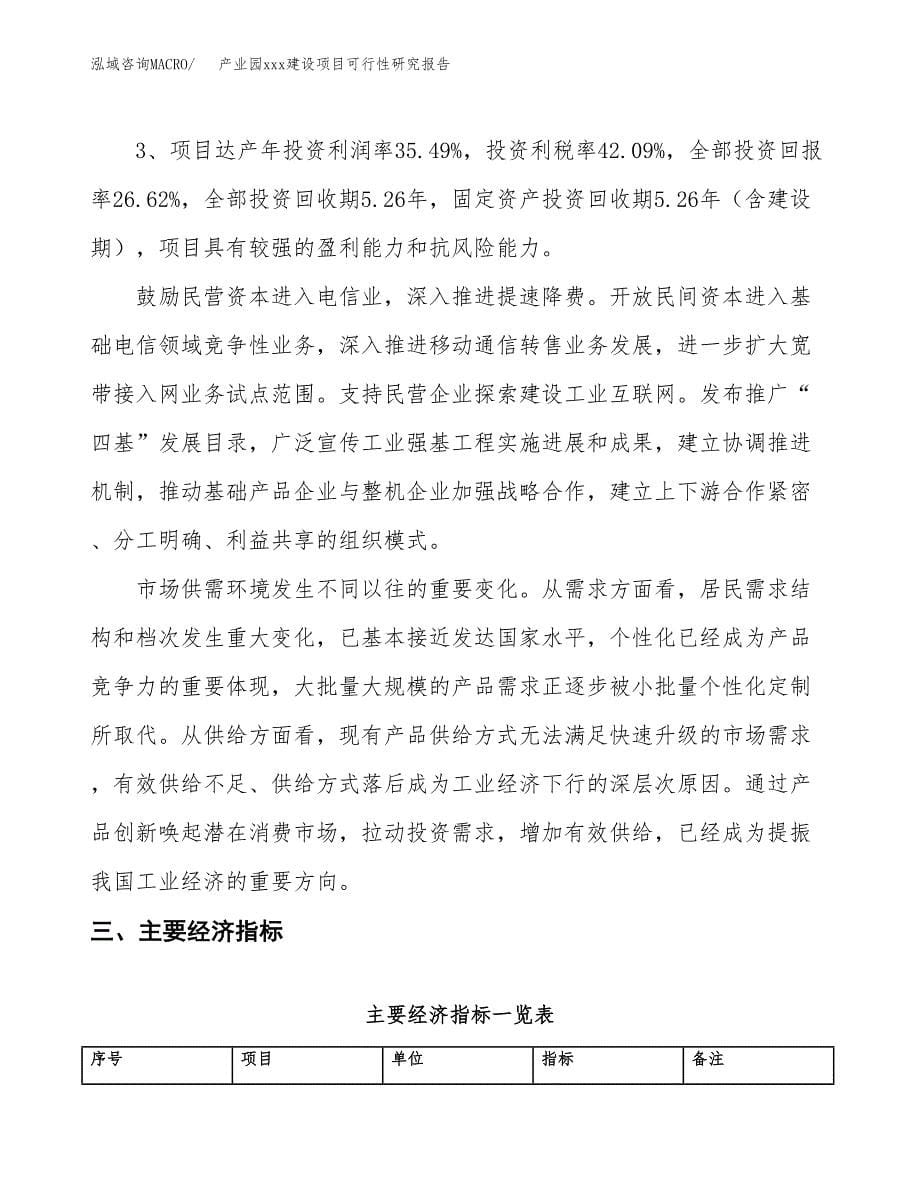 (投资12677.65万元，53亩）产业园xx建设项目可行性研究报告_第5页