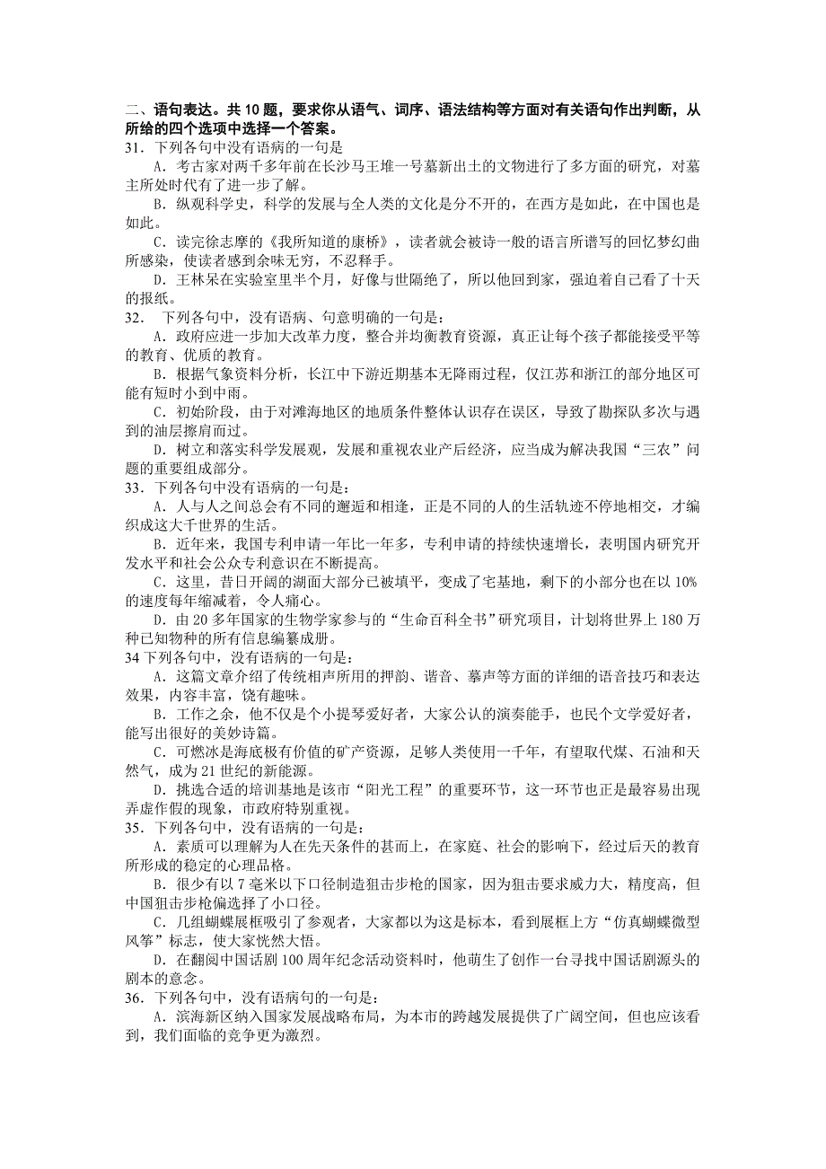 深圳市2008年公开招考职员雇员考试模拟一_第3页