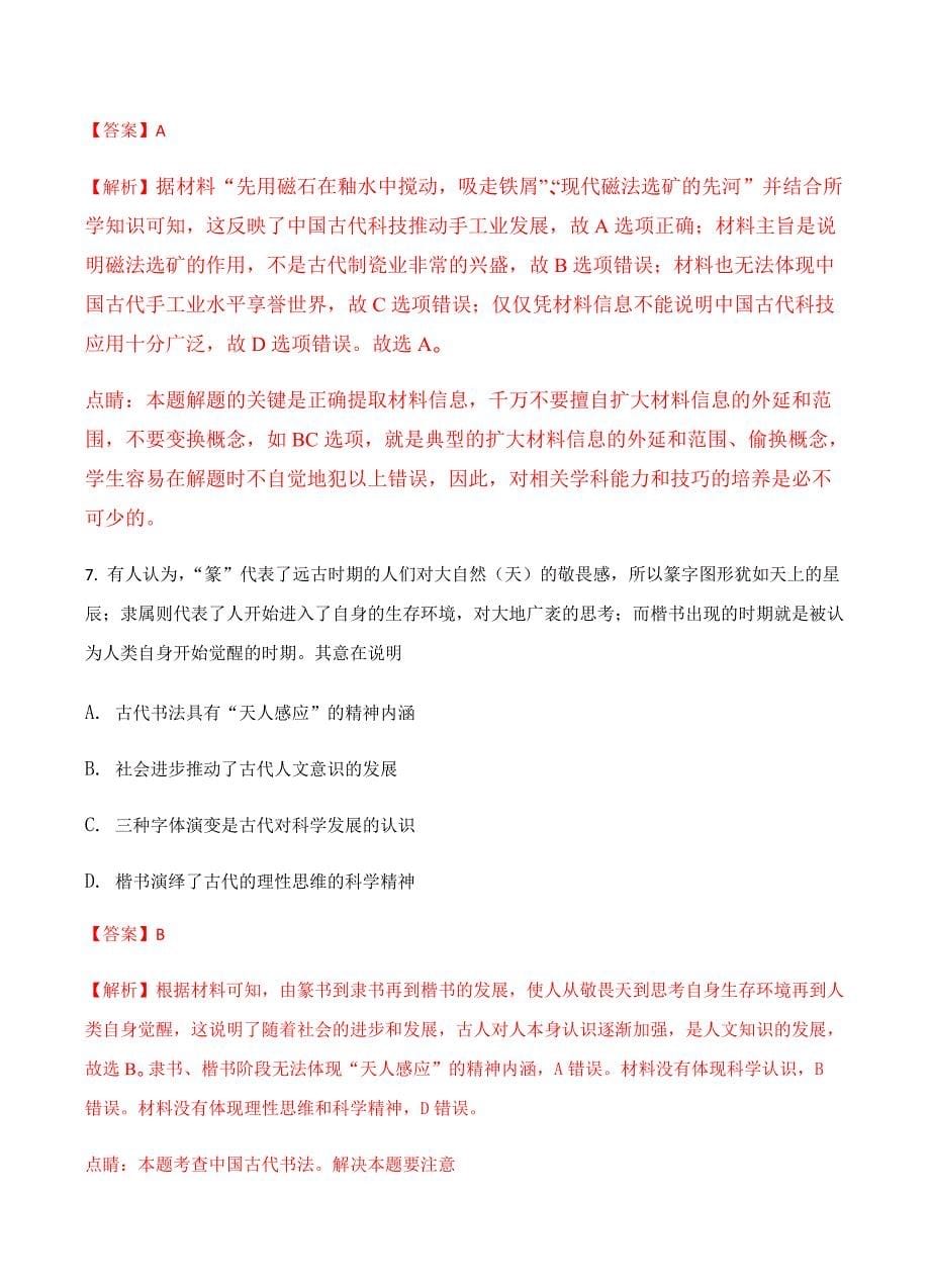 广东珠海二中、斗门一中2018届高三上-期中联考历史试卷 含答案_第5页