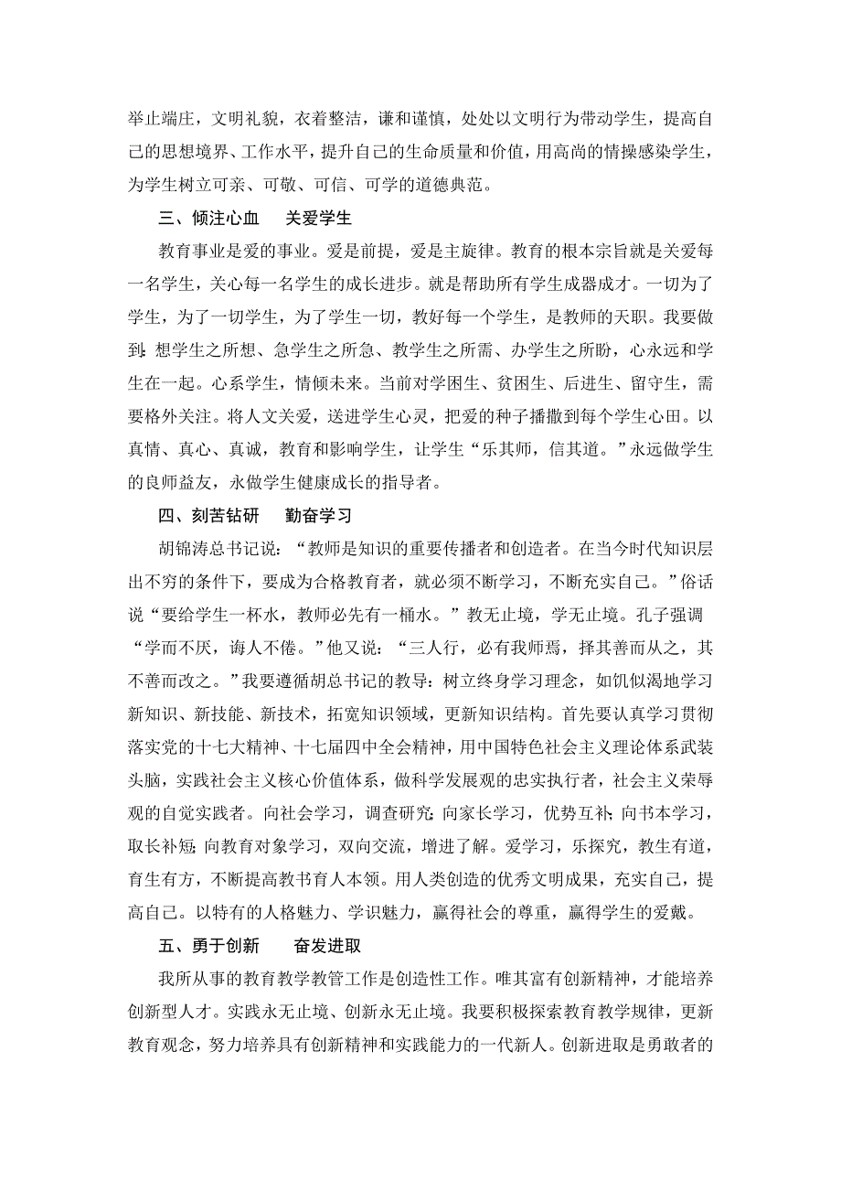 德育为先   立德树人    从我做起_第2页