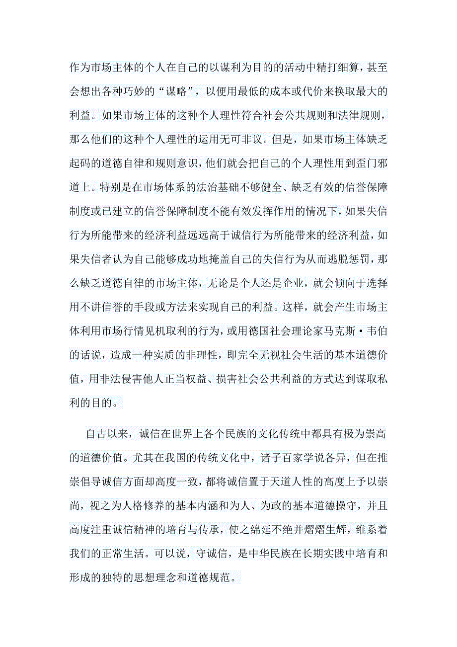 6篇关于公务员诚信体系建设的思考汇编_第3页