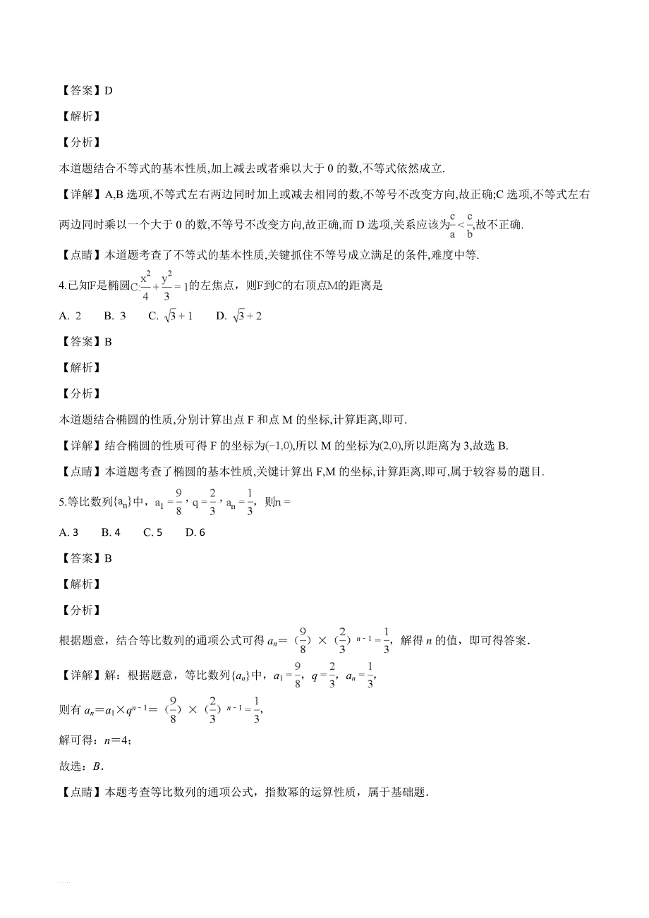 海南省海口市龙华区2018-2019学年高二第一学期期末学业质量监测试卷数学（文）试题（名师解析）_第2页