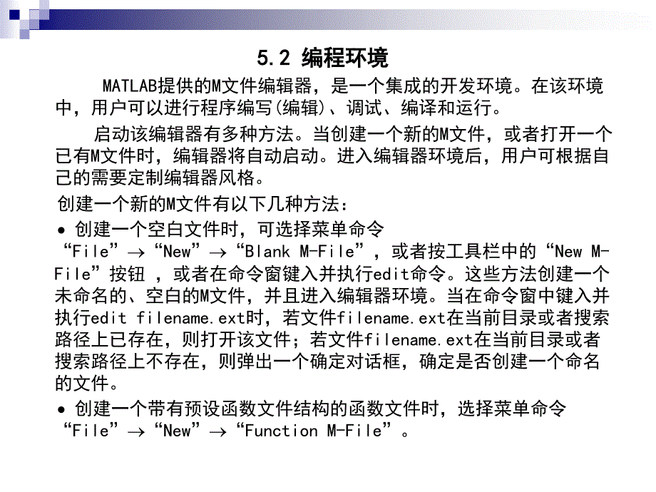 MATLAB及其在电气工程中的应用 教学课件 ppt 作者 苏小林 第五章 _第4页