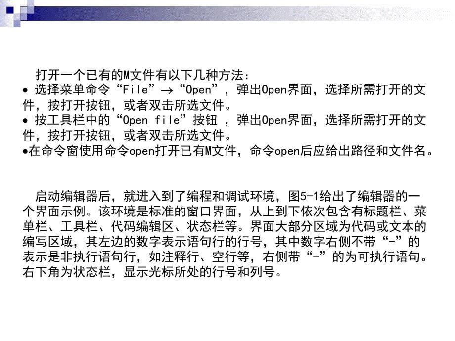 MATLAB及其在电气工程中的应用 教学课件 ppt 作者 苏小林 第五章 _第5页