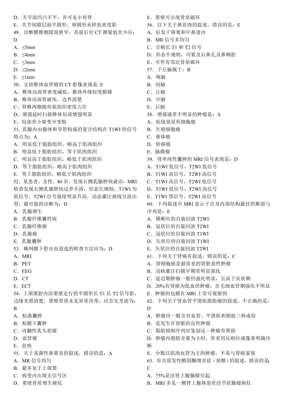 mri上岗证考试2006-2010_第4页