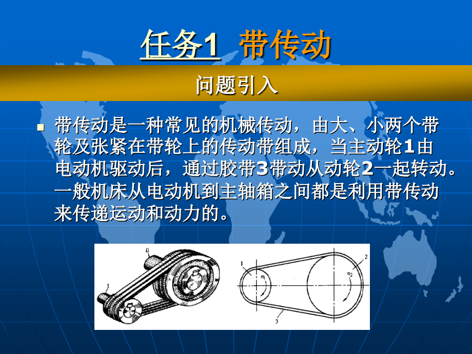 机械基础与实训 教学课件 ppt 作者 杨士伟 项目8_第3页