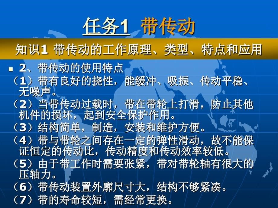 机械基础与实训 教学课件 ppt 作者 杨士伟 项目8_第5页