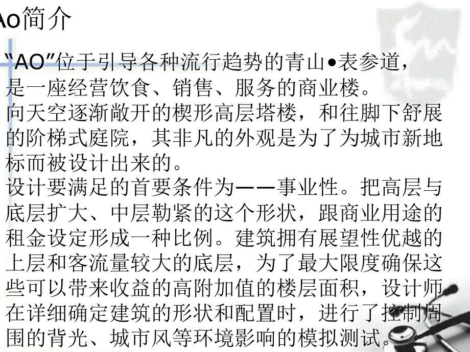 办公楼建筑案例分析_第4页