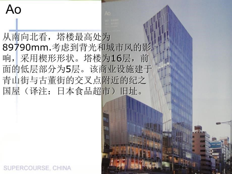 办公楼建筑案例分析_第5页