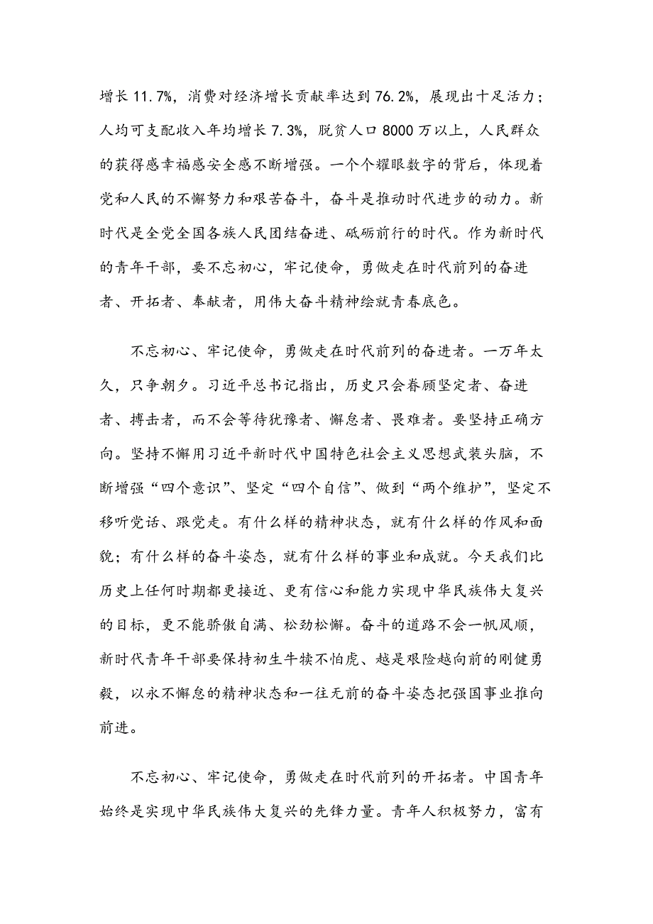 新中国成立70周年主题宣传活动演讲稿范文3篇_第4页