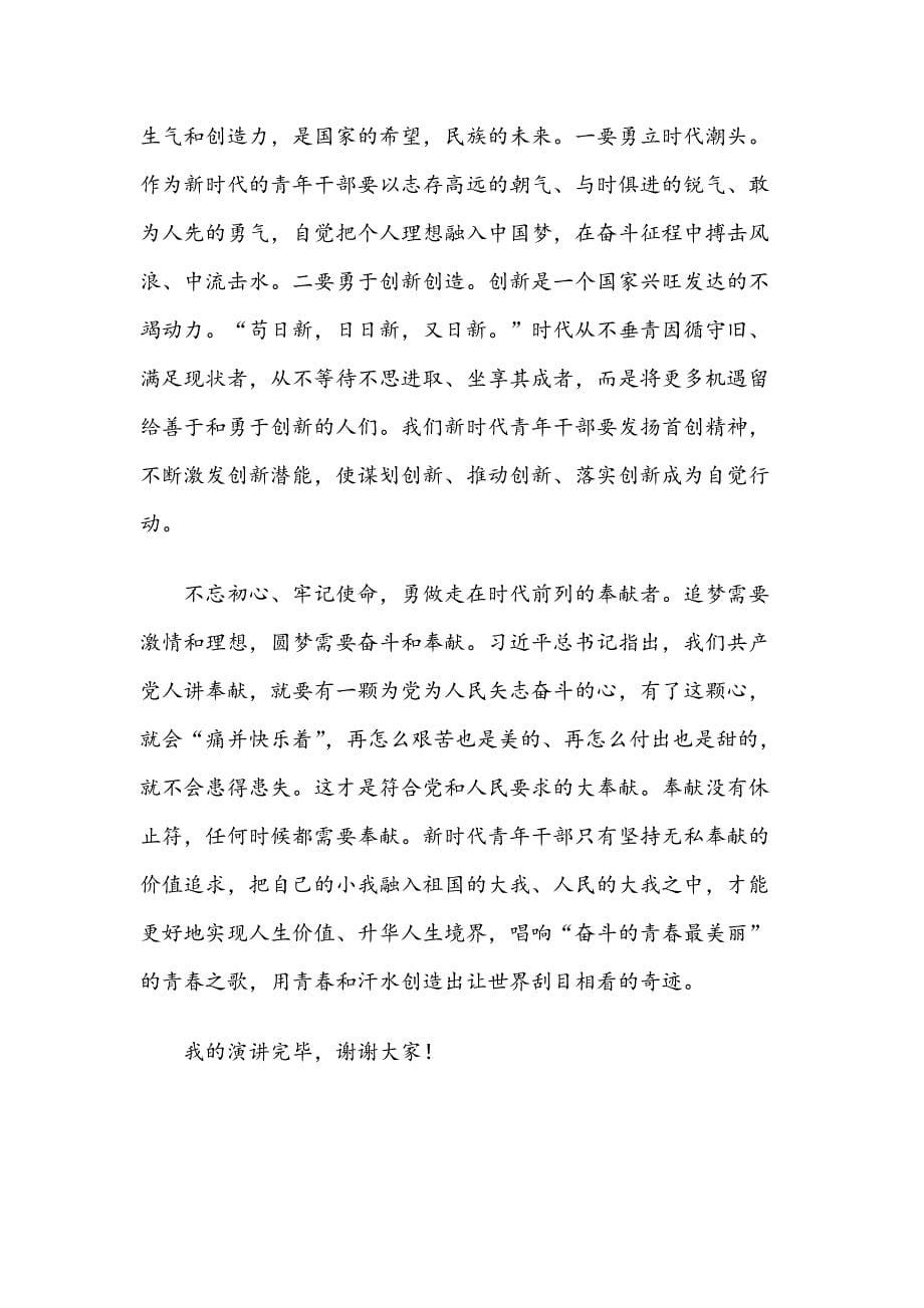 新中国成立70周年主题宣传活动演讲稿范文3篇_第5页