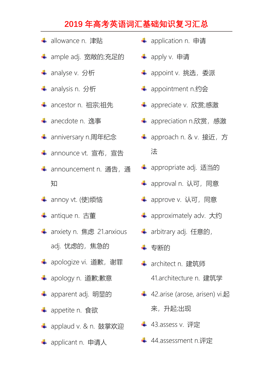 2019年高考英语词汇基础知识复习汇总_第3页