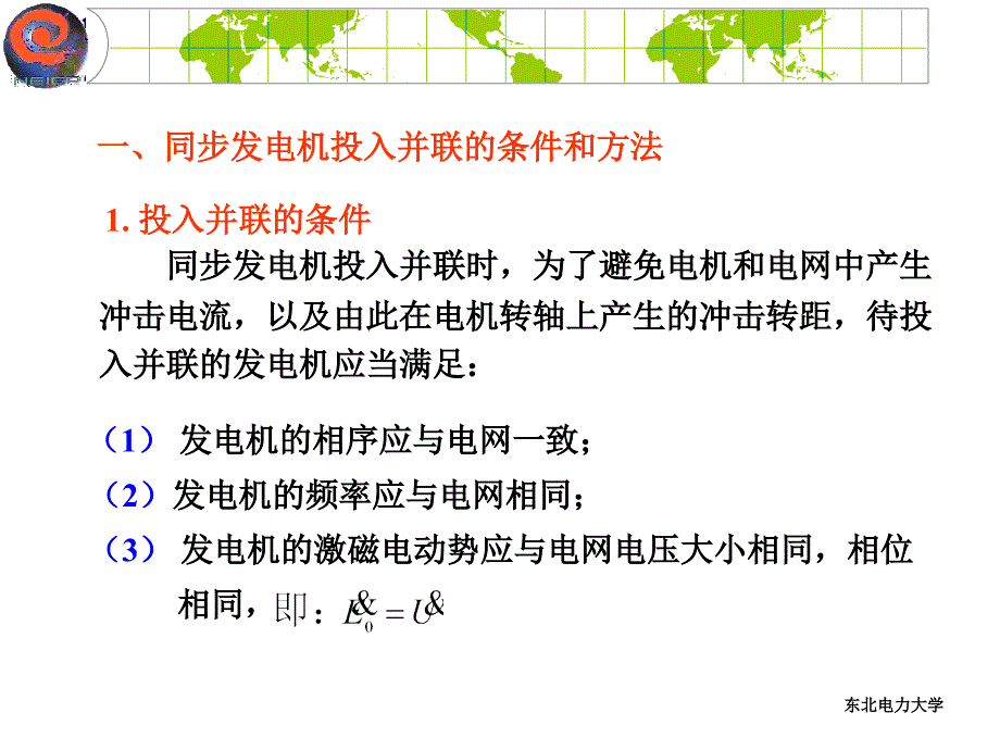 电机学 教学课件 ppt 作者 曾令全 李书权 编 第18章_第3页