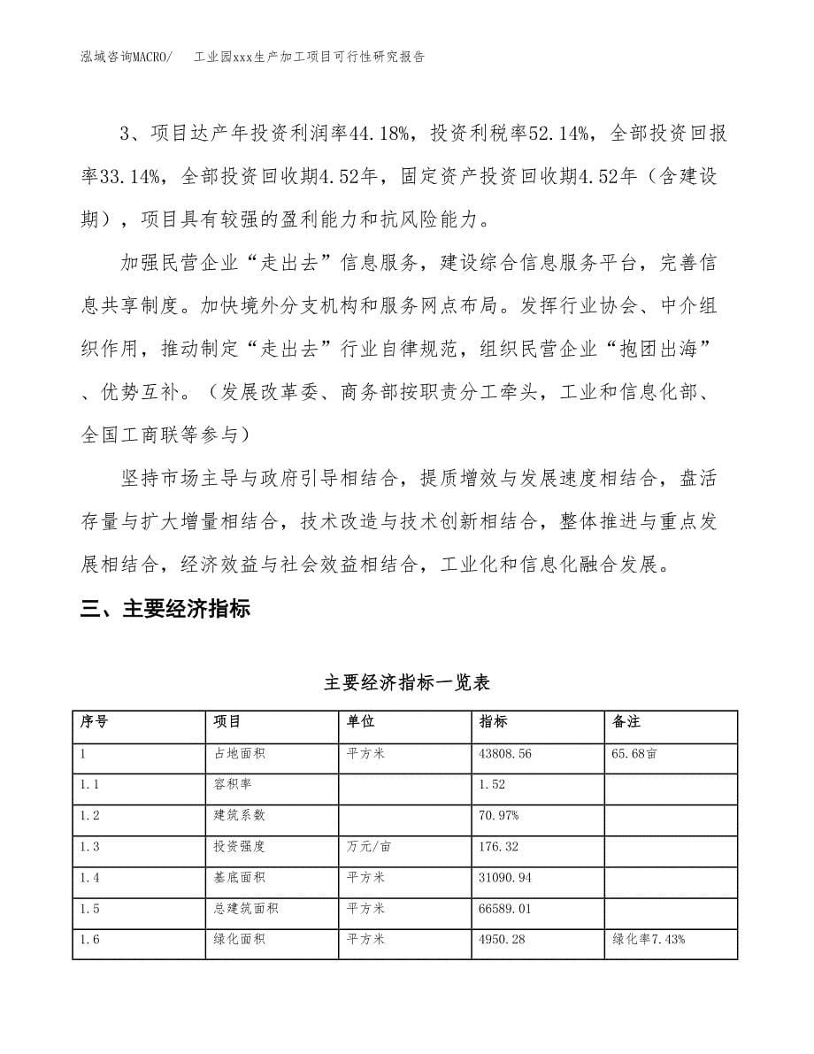 (投资15498.37万元，66亩）工业园xx生产加工项目可行性研究报告_第5页