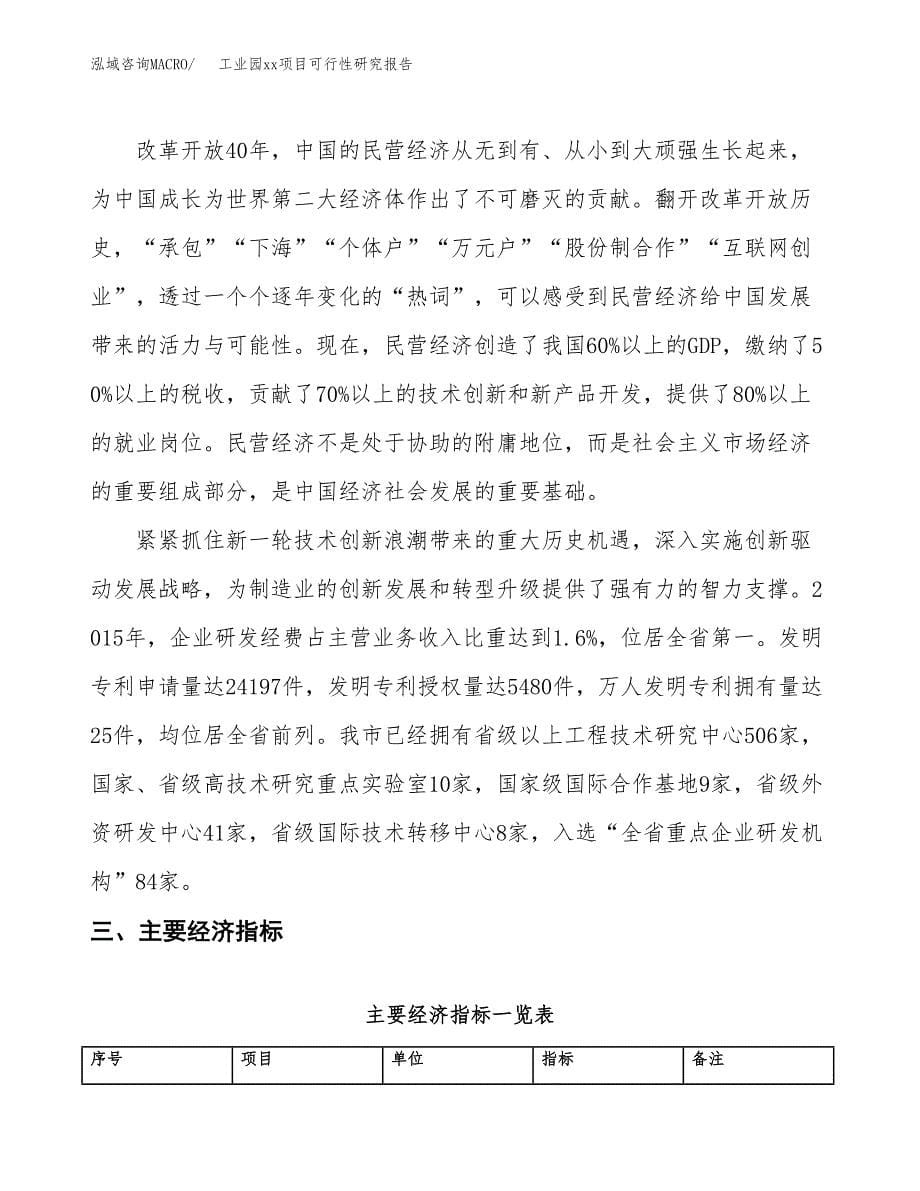 (投资11600.07万元，61亩）工业园xx项目可行性研究报告_第5页