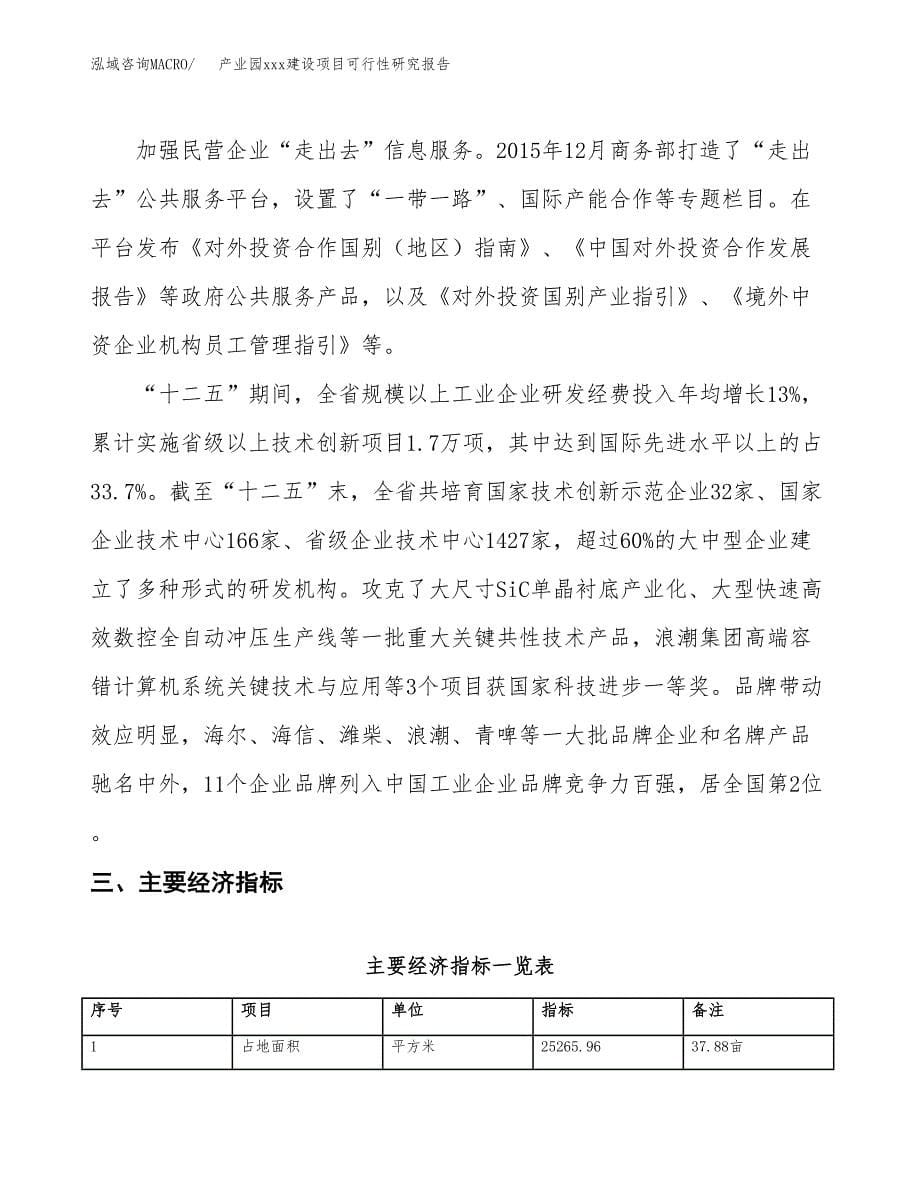 (投资9135.40万元，38亩）产业园xx建设项目可行性研究报告_第5页