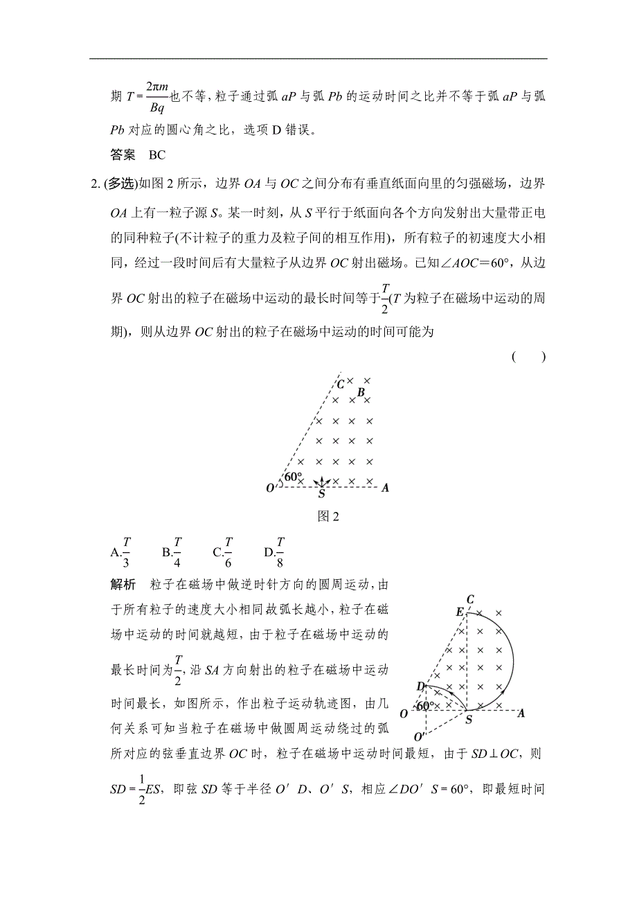 2019届高考物理(人教版)第一轮复习课时作业 带电粒子在匀强磁场中运动的临界及多解问题_第2页