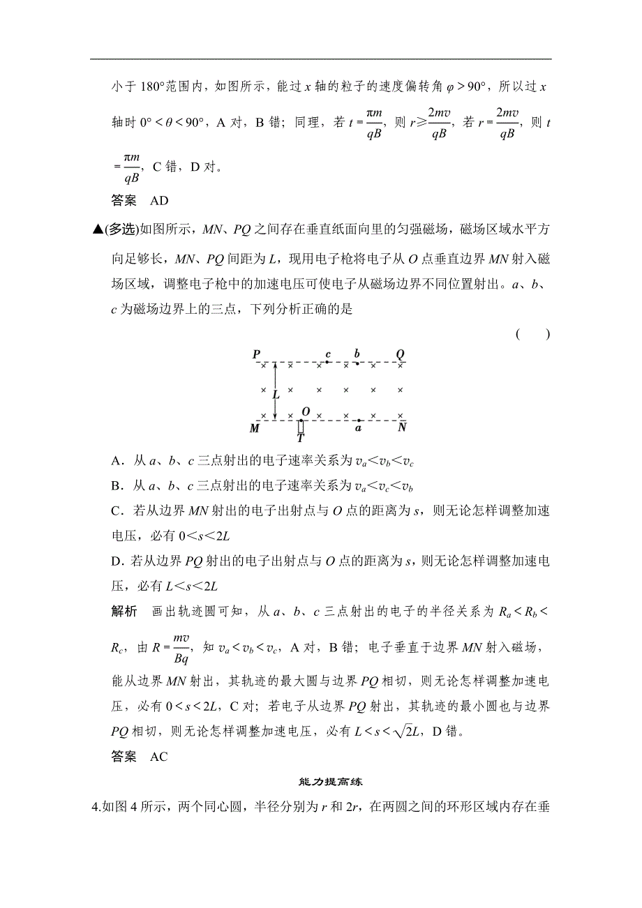 2019届高考物理(人教版)第一轮复习课时作业 带电粒子在匀强磁场中运动的临界及多解问题_第4页