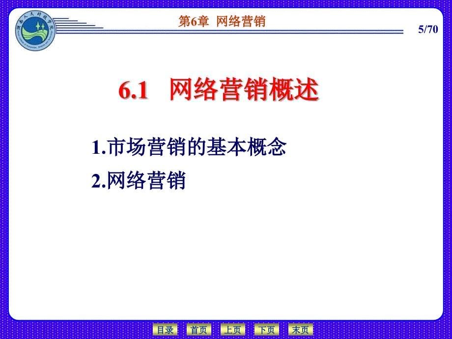 电商概论复习6_第5页