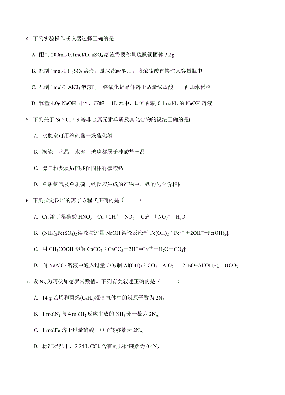 辽宁省瓦房店三中2018届高三上学期期中考试化学试卷 含答案_第2页