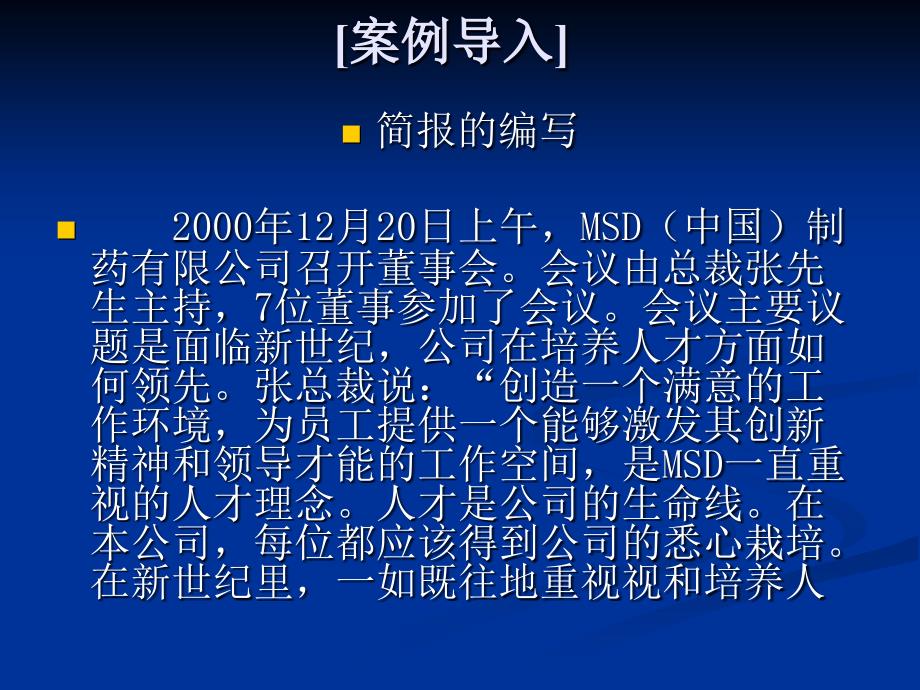 应用写作 教学课件 ppt 作者 孙百臣 孙百臣主编《应用写作》第六章简报演示文稿_第2页