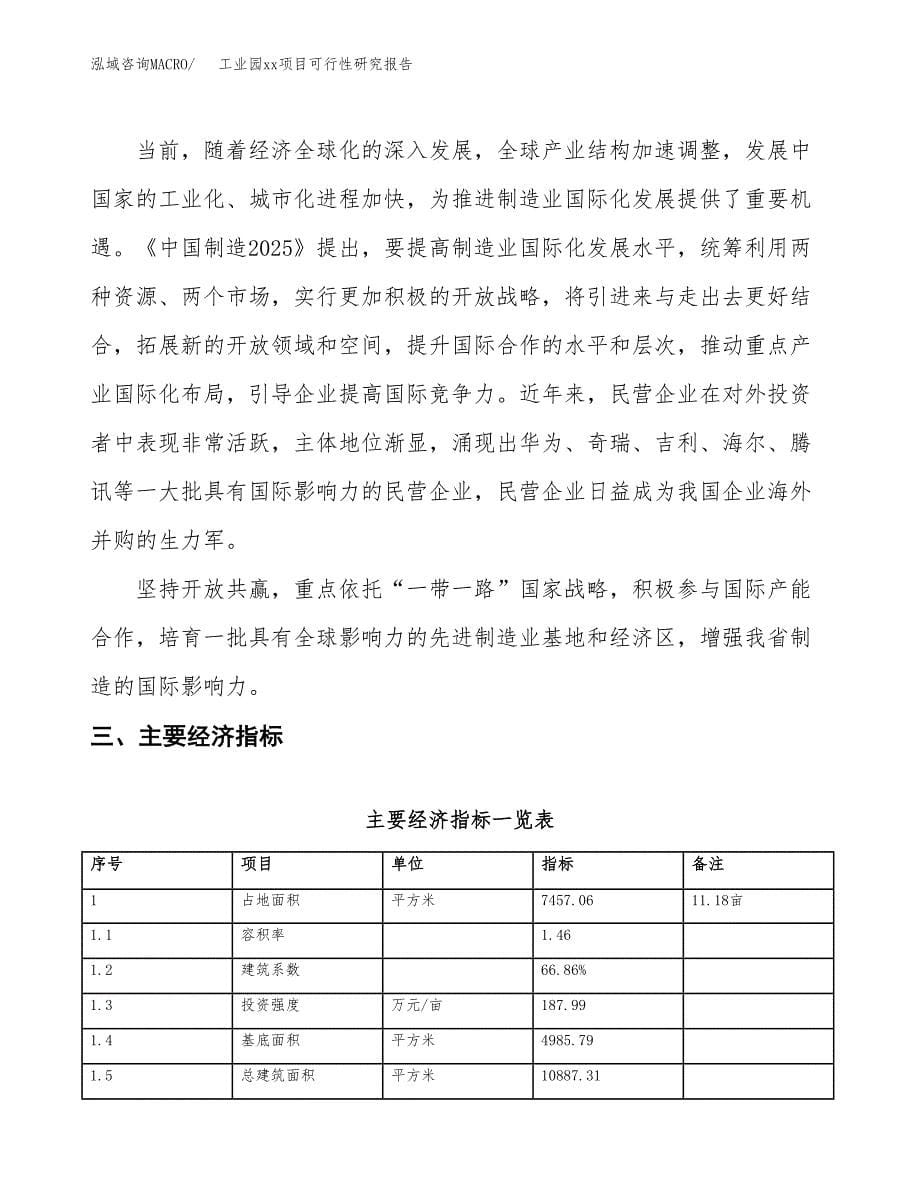 (投资2771.63万元，11亩）工业园xxx项目可行性研究报告_第5页