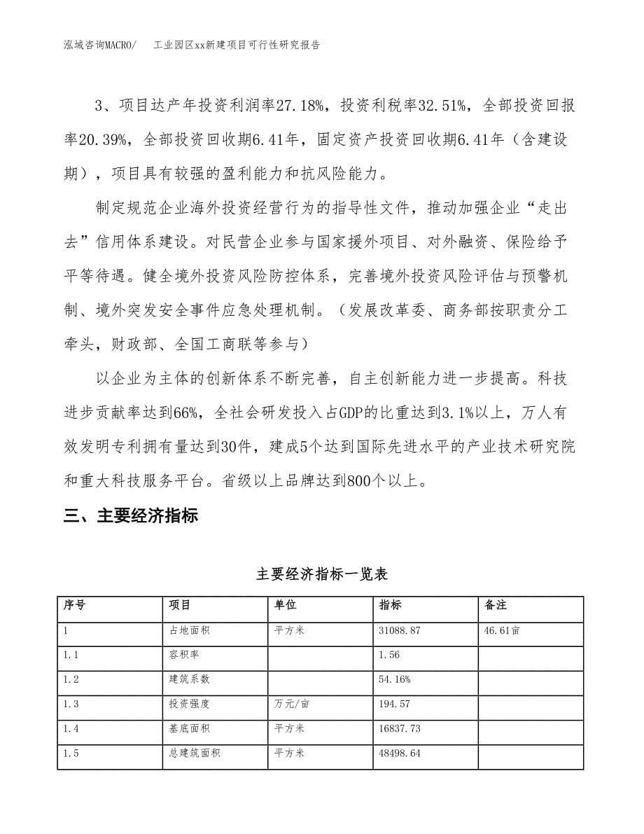 (投资11001.74万元，47亩）工业园区xxx新建项目可行性研究报告_第5页