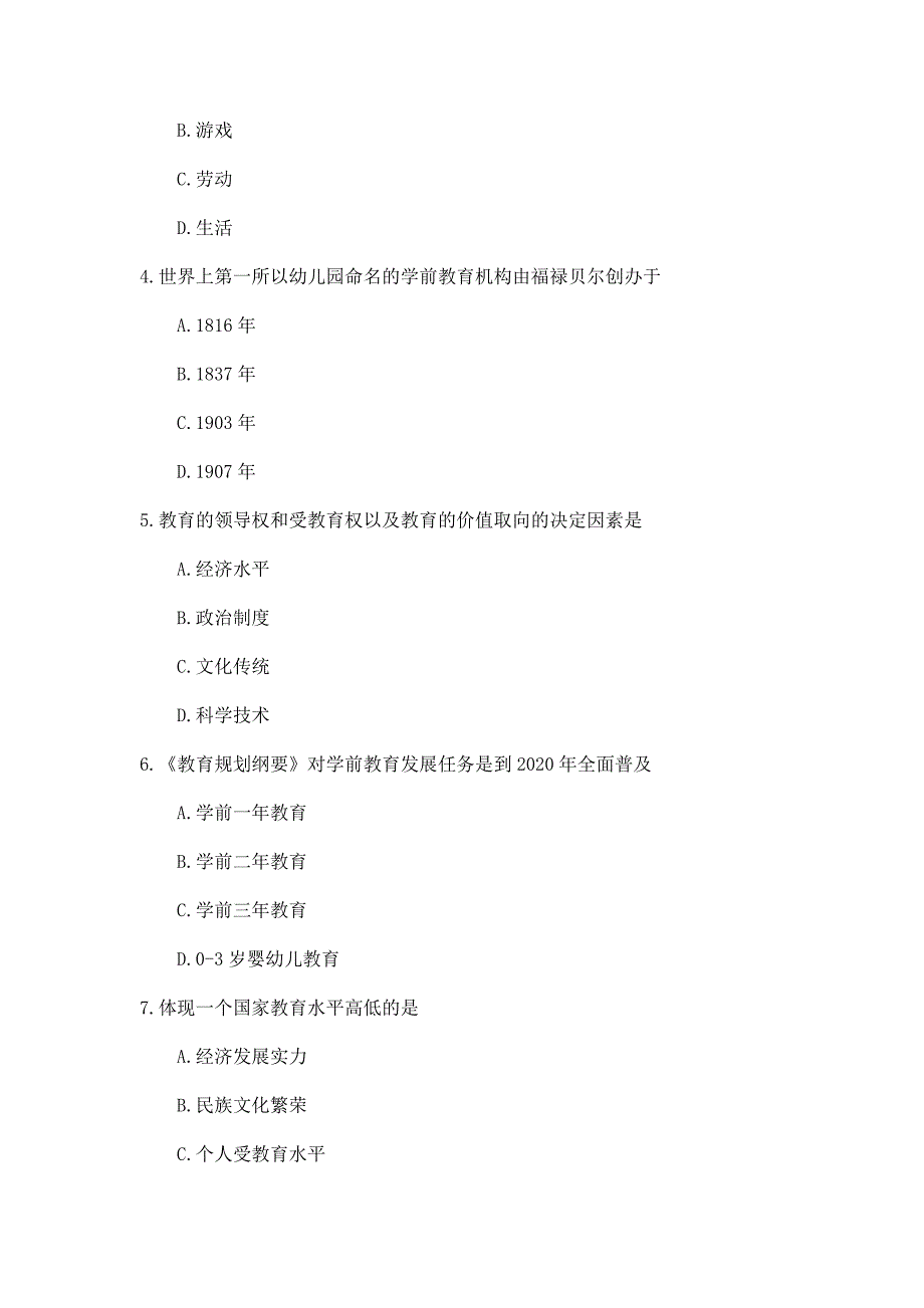 全国2018年10月自考(00398)学前教育原理试题及答案_第2页