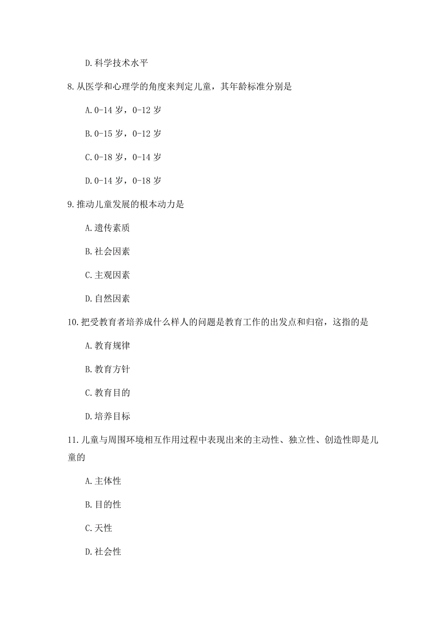 全国2018年10月自考(00398)学前教育原理试题及答案_第3页