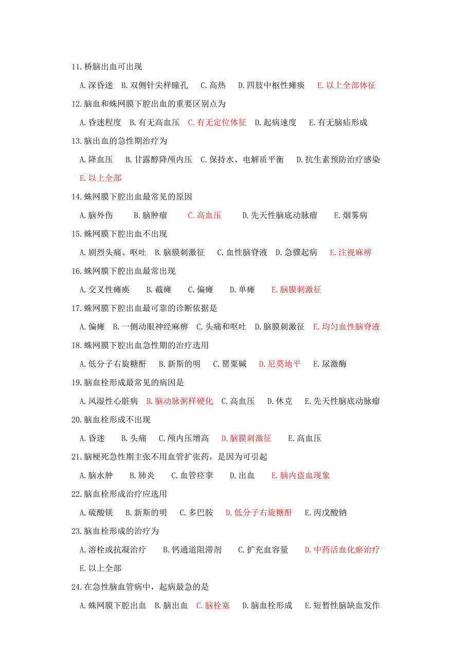 急诊重症医学科考试题17_第2页