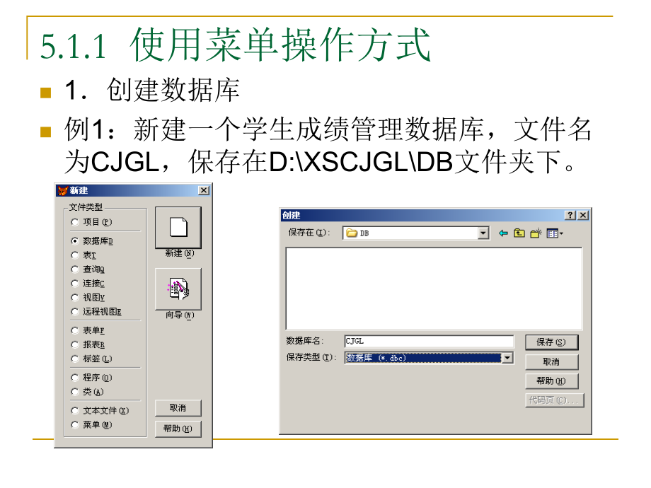 数据库原理及应用 教学课件 ppt 作者 刘敏涵 主编 郭立文 尹毅峰 副主编 第5章_第3页