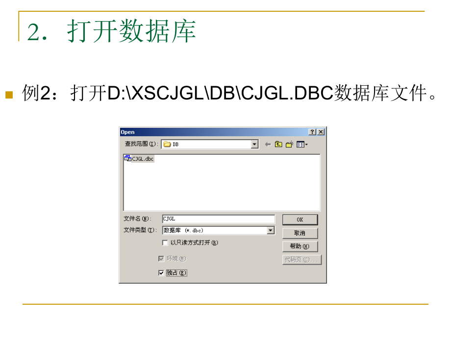 数据库原理及应用 教学课件 ppt 作者 刘敏涵 主编 郭立文 尹毅峰 副主编 第5章_第4页