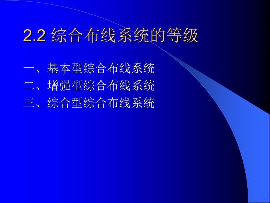 实用组网技术(第2版) 教学课件 ppt 作者 李庆风 主编 陶剑文 鞠洪尧 副主编 实用组网技术—第2章_第5页