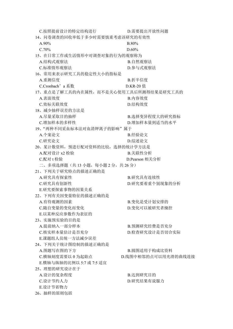 2016年4月自考护理学研究(有答案)_第2页