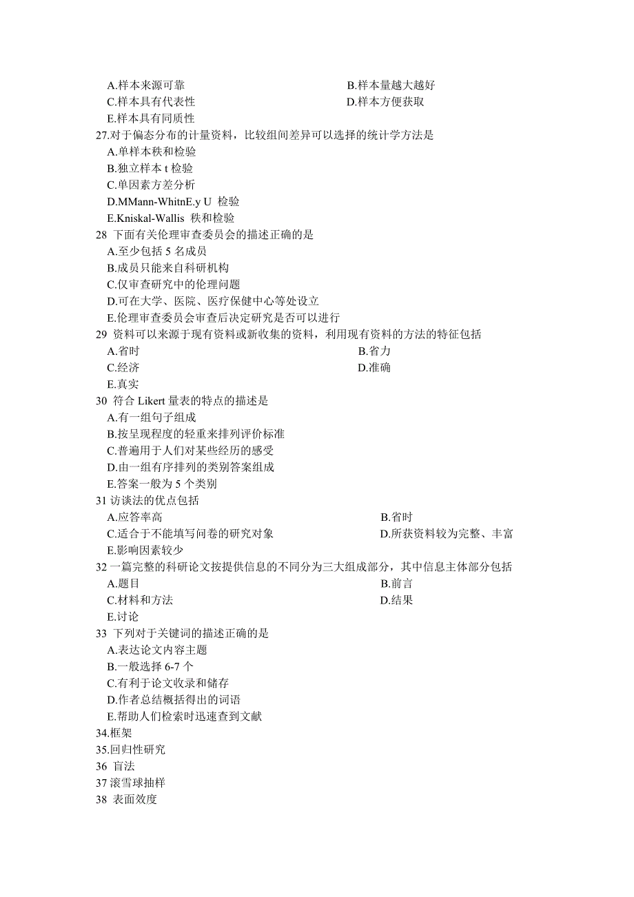 2016年4月自考护理学研究(有答案)_第3页