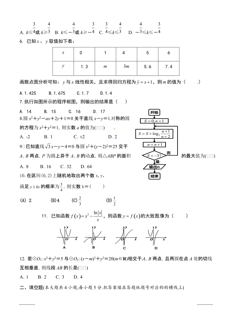 内蒙古2018-2019学年高一下学期期中考试数学试题附答案_第2页