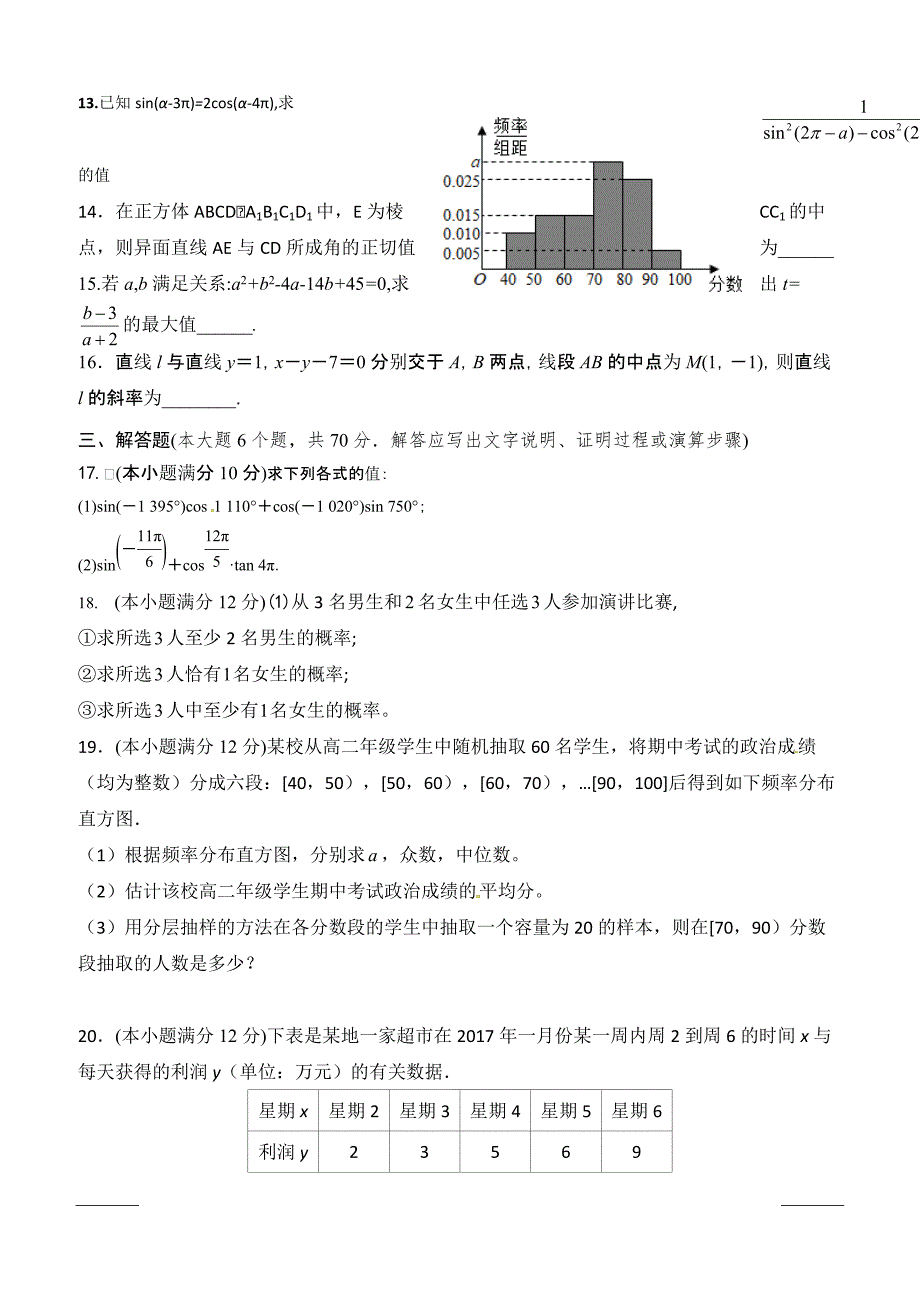 内蒙古2018-2019学年高一下学期期中考试数学试题附答案_第3页