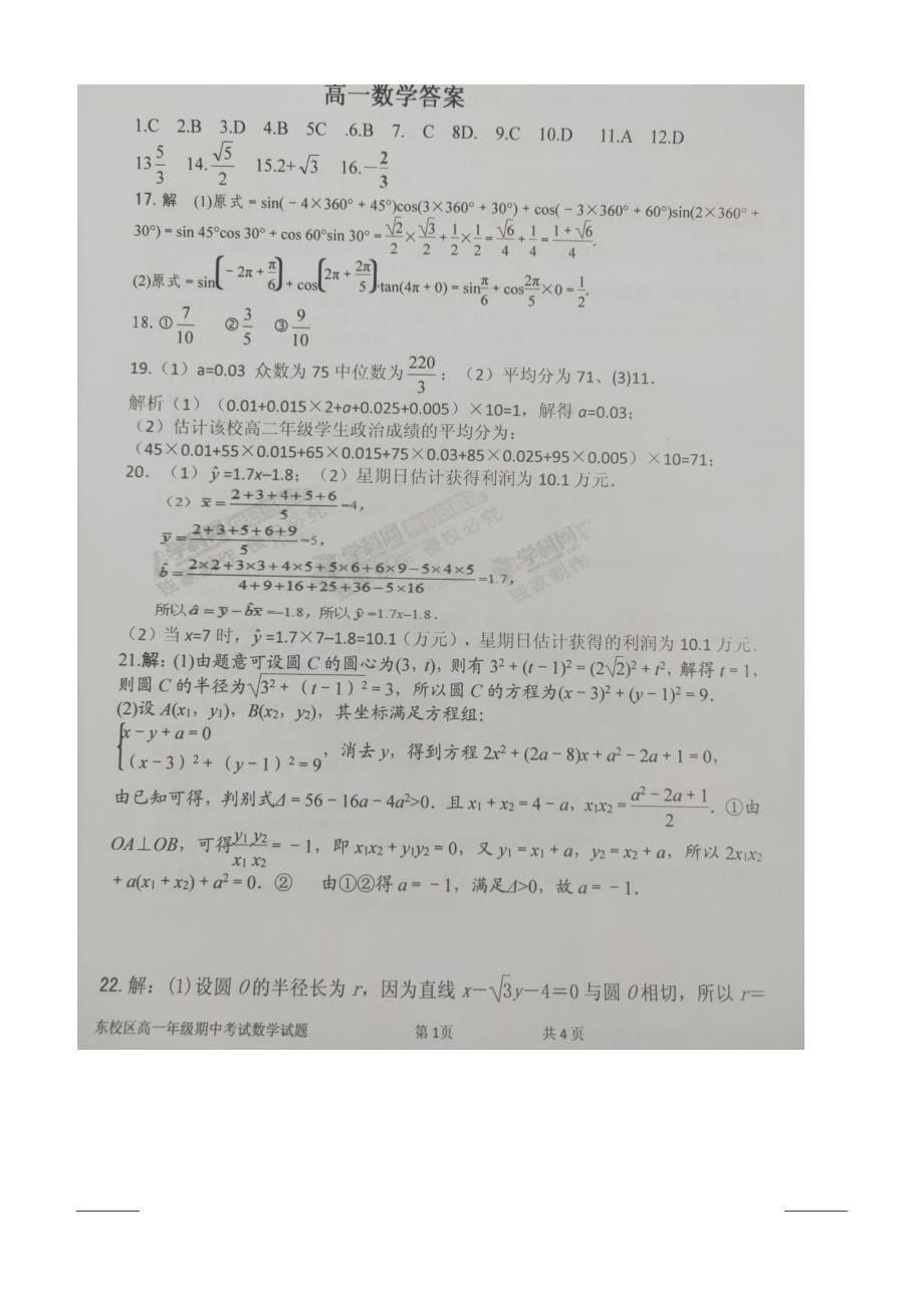 内蒙古2018-2019学年高一下学期期中考试数学试题附答案_第5页