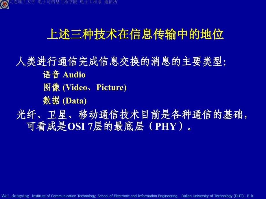 现代通信技术 第２版  教学课件 ppt 作者 魏东兴 冯锡钰 主编 绪论_第5页