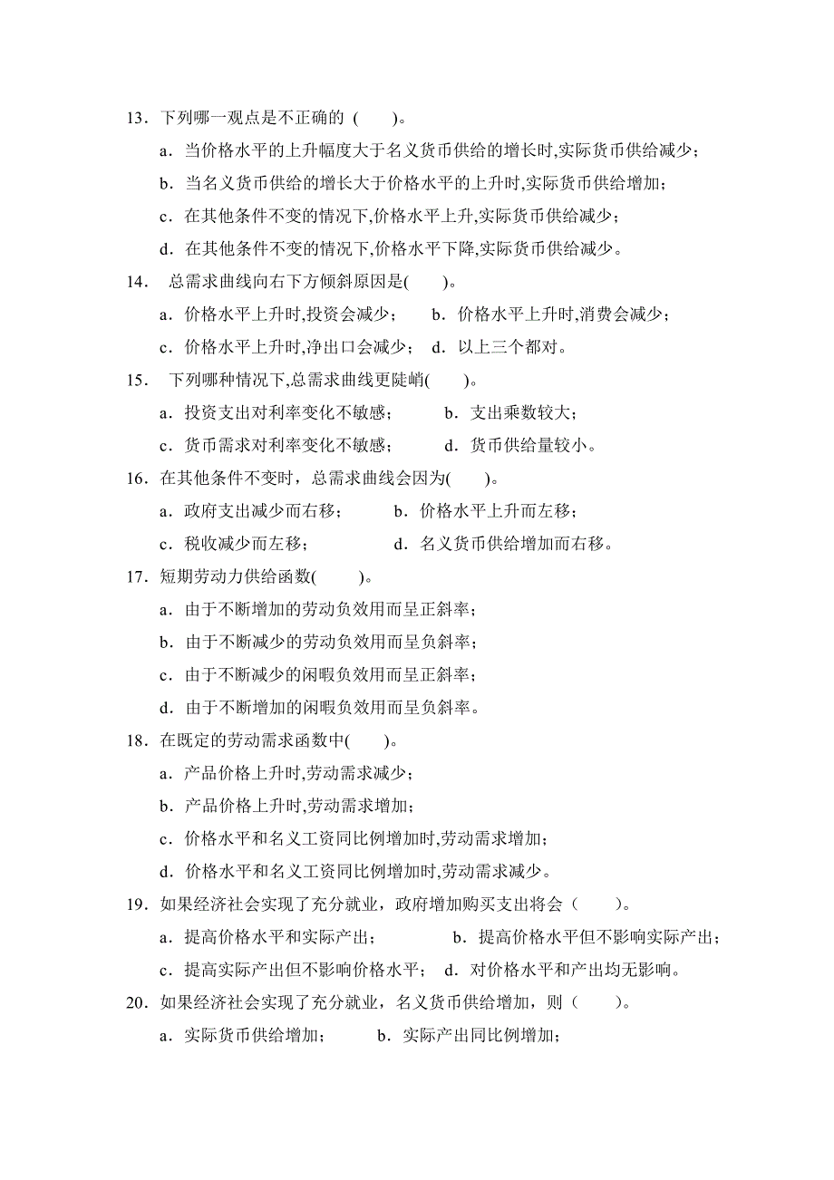 宏观经济学第五章习题及答案_第3页