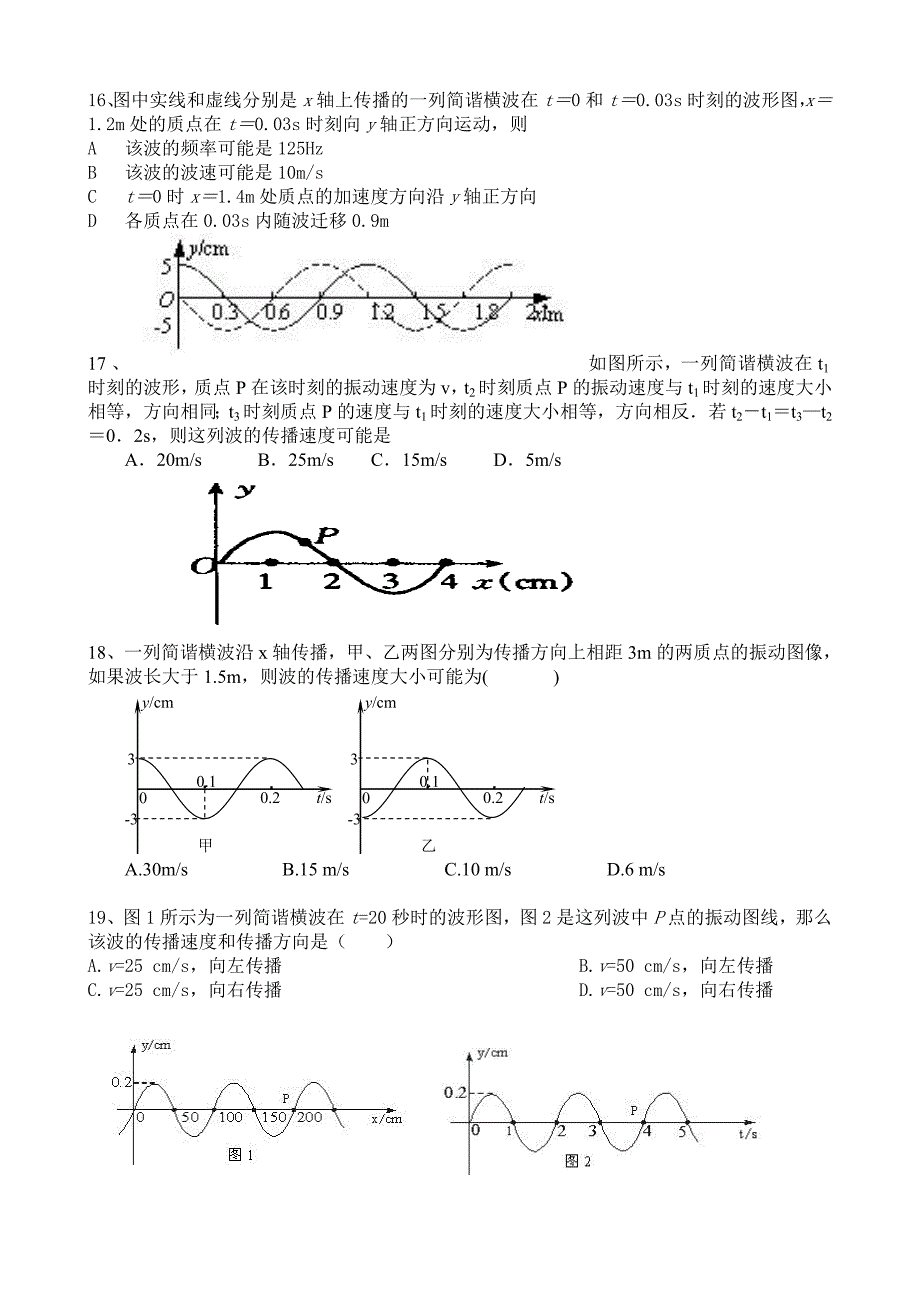 机械振动和机械波练习题_第4页